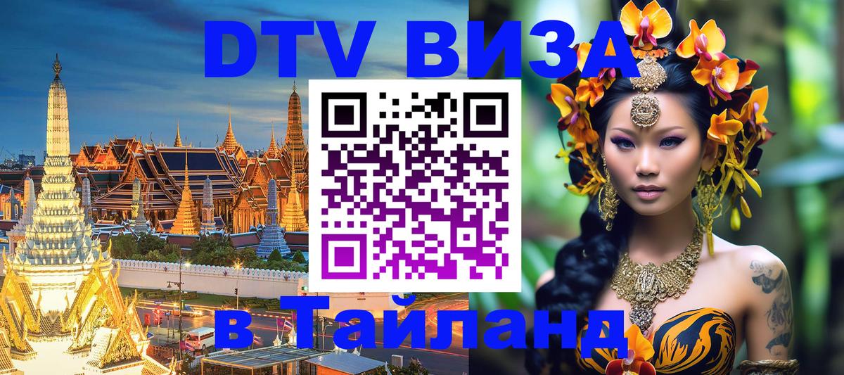 Цены на DTV визу в Таиланд — пакеты услуг, достаточно даже паспорта - Дублин 